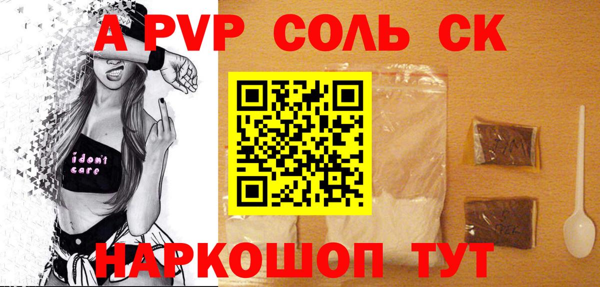 Alpha PVP кристаллы  где можно купить наркотик  A PVP кристаллы  Вход с VPN  Кингисепп  A-PVP кристаллы 