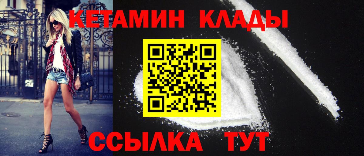 Кингисепп  КЕТАМИН VHQ  Вход с VPN 