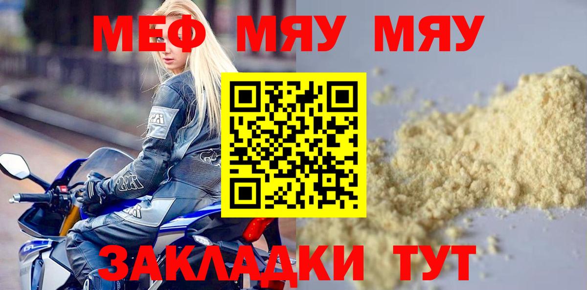 Меф  МЯУ-МЯУ  Меф 4 MMC  Кингисепп  Вход с VPN  Мефедрон VHQ 